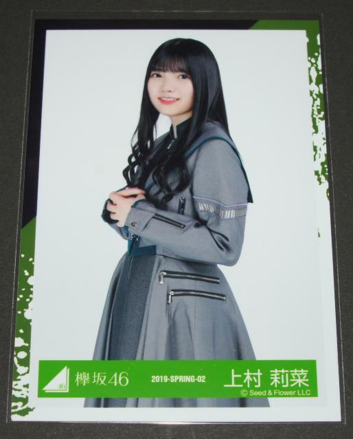 欅坂46 生写真1枚 上村莉菜(櫻坂46) 2019-SPRING-02 < タレントグッズ 欅坂46 生写真1枚 上村莉菜(櫻坂46) 2019-SPRING-02 < タレントグッズの