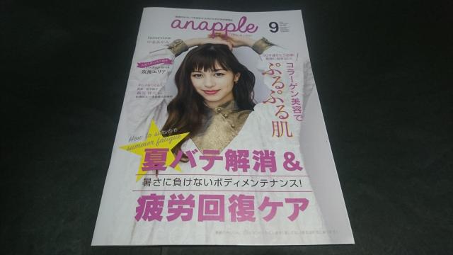 anapple(アンナップル) 2018 vol.183 中条あやみ表紙 高杉真宙掲載 < 本/雑誌  anapple(アンナップル) 2018 vol.183 中条あやみ表紙 高杉真宙掲載  < 本/雑誌の