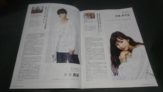 anapple(アンナップル) 2018 vol.183 中条あやみ表紙 高杉真宙掲載 < 本/雑誌  anapple(アンナップル) 2018 vol.183 中条あやみ表紙 高杉真宙掲載 < 本/雑誌の