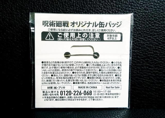 ☆送料無料☆呪術廻戦☆セブンイレブン限定/オリジナル缶バッジ☆伏黒恵☆新品未開封☆ < アニメ/コミック/キャラクター ☆送料無料☆呪術廻戦☆セブンイレブン限定/オリジナル缶バッジ☆伏黒恵☆新品未開封☆ < アニメ/コミック/キャラクターの
