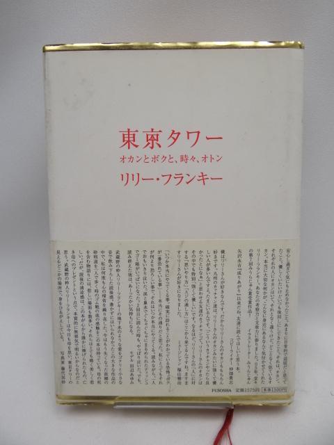 2203 東京タワー ~オカンとボクと、時々、オトン~ < 本/雑誌 2203 東京タワー ~オカンとボクと、時々、オトン~ < 本/雑誌の