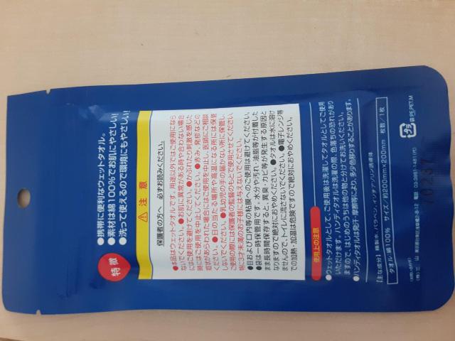 ウェットタオル(小) < 自動車/バイク ウェットタオル(小) < 自動車/バイク