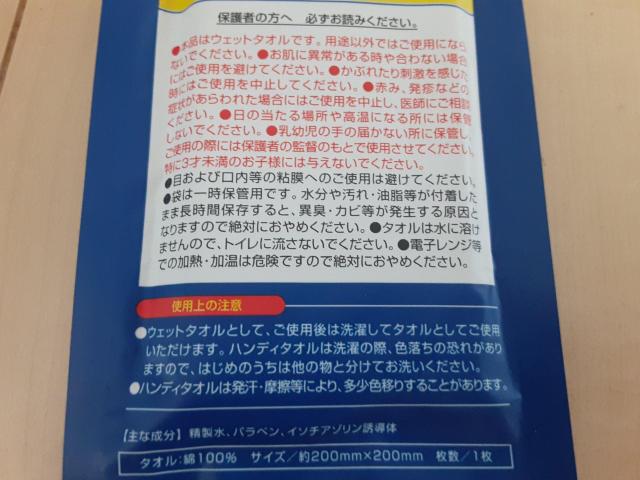 ウェットタオル(小) < 自動車/バイク ウェットタオル(小) < 自動車/バイク
