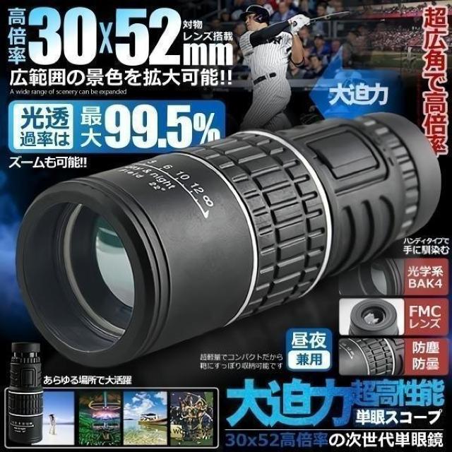 30X52 倍率 広角 ズーム スコープ 単眼鏡 望遠鏡 < レジャー/スポーツ  30X52 倍率 広角 ズーム スコープ 単眼鏡 望遠鏡  < レジャー/スポーツの
