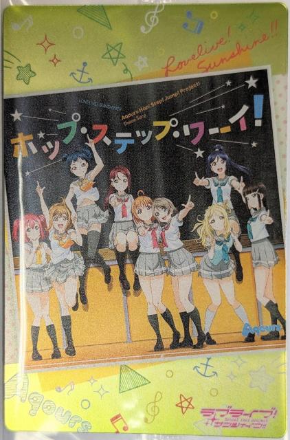 ラフ"ライブサンシャイン〜ミュージックカード(ホップ・ステップ・ワーイ!) < アニメ/コミック/キャラクター  ラフ"ライブサンシャイン〜ミュージックカード(ホップ・ステップ・ワーイ!)  < アニメ/コミック/キャラクターの