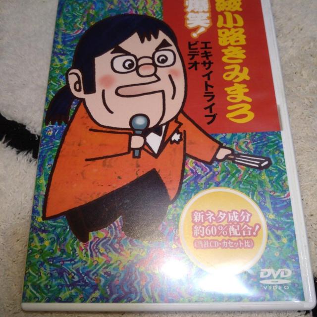 綾小路きみまろDVD < タレントグッズ 綾小路きみまろDVD < タレントグッズの