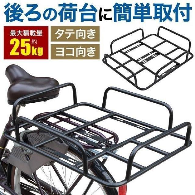 自転車 荷台 後付け 自転車荷台 自転車カゴ 自転車用 荷台 かご 荷物置き リア用 リア 後ろ 自転車用リアキャリア < レジャー/スポーツ 自転車 荷台 後付け 自転車荷台 自転車カゴ 自転車用 荷台 かご 荷物置き リア用 リア 後ろ 自転車用リアキャリア < レジャー/スポーツの