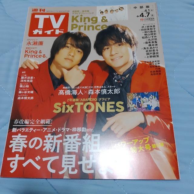 TVガイド 2023 4.1-4.7  中部版 king&prince他 < ホビー  TVガイド 2023 4.1-4.7  中部版 king&prince他  < ホビーの
