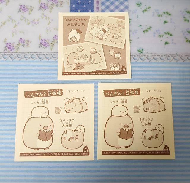■シールコレクション■~すみっコぐらし3~3枚(No.103・106)とかげのお家@ < インテリア/ライフ  ■シールコレクション■~すみっコぐらし3~3枚(No.103・106)とかげのお家@ < インテリア/ライフの