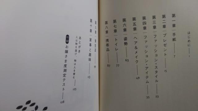 お嬢さま生活復習講座 加藤えみ子著 < 本/雑誌  お嬢さま生活復習講座 加藤えみ子著 < 本/雑誌の