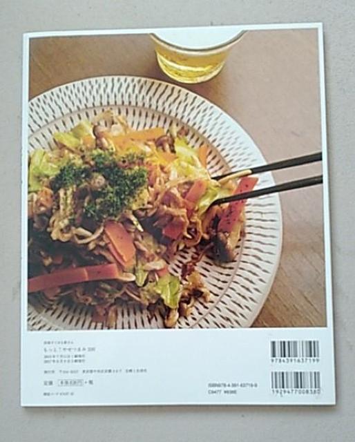 藤井恵/もっと!やせつまみ100 < 本/雑誌 藤井恵/もっと!やせつまみ100 < 本/雑誌の