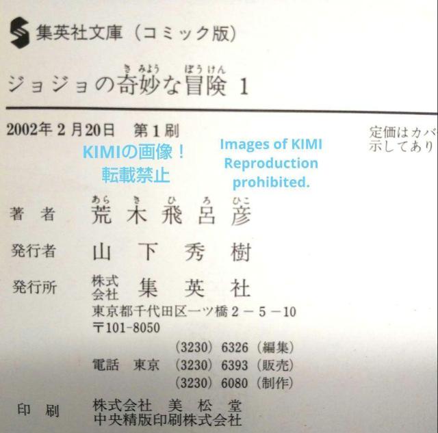 初版 ジョジョの奇妙な冒険 1 ファントムブラッド 1 集英社文庫(コミック版)) 文庫 2002/2/20 < アニメ/コミック/キャラクター  初版 ジョジョの奇妙な冒険 1 ファントムブラッド 1 集英社文庫(コミック版)) 文庫 2002/2/20 < アニメ/コミック/キャラクターの