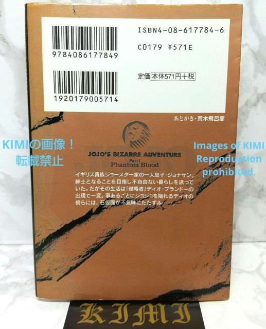 初版 ジョジョの奇妙な冒険 1 ファントムブラッド 1 集英社文庫(コミック版)) 文庫 2002/2/20 < アニメ/コミック/キャラクター  初版 ジョジョの奇妙な冒険 1 ファントムブラッド 1 集英社文庫(コミック版)) 文庫 2002/2/20 < アニメ/コミック/キャラクターの