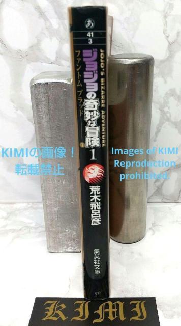 初版 ジョジョの奇妙な冒険 1 ファントムブラッド 1 集英社文庫(コミック版)) 文庫 2002/2/20 < アニメ/コミック/キャラクター  初版 ジョジョの奇妙な冒険 1 ファントムブラッド 1 集英社文庫(コミック版)) 文庫 2002/2/20 < アニメ/コミック/キャラクターの