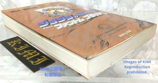 初版 ジョジョの奇妙な冒険 1 ファントムブラッド 1 集英社文庫(コミック版)) 文庫 2002/2/20 < アニメ/コミック/キャラクター  初版 ジョジョの奇妙な冒険 1 ファントムブラッド 1 集英社文庫(コミック版)) 文庫 2002/2/20 < アニメ/コミック/キャラクターの