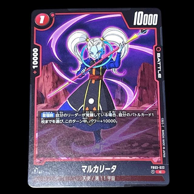 【DRAGON BALL SUPER CARD GAME】マルカリータ3枚セット < トレーディングカード  【DRAGON BALL SUPER CARD GAME】マルカリータ3枚セット < トレーディングカードの