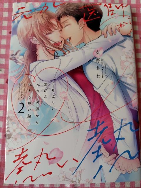 TL☆5年ぶりに繋がる元カレ医師から伝わる熱い熱A/玄野さわ < アニメ/コミック/キャラクター  TL☆5年ぶりに繋がる元カレ医師から伝わる熱い熱A/玄野さわ  < アニメ/コミック/キャラクターの