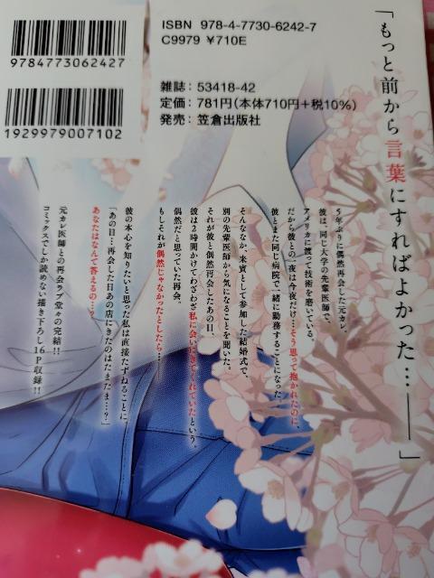 TL☆5年ぶりに繋がる元カレ医師から伝わる熱い熱A/玄野さわ < アニメ/コミック/キャラクター  TL☆5年ぶりに繋がる元カレ医師から伝わる熱い熱A/玄野さわ < アニメ/コミック/キャラクターの