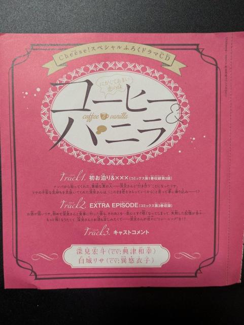 cheese!2017年8月号ふろく/コーヒー&バニラ/ドラマCD/興津和幸/巽悠衣子/朱神宝/モバペイ < アニメ/コミック/キャラクター  cheese!2017年8月号ふろく/コーヒー&バニラ/ドラマCD/興津和幸/巽悠衣子/朱神宝/モバペイ  < アニメ/コミック/キャラクターの