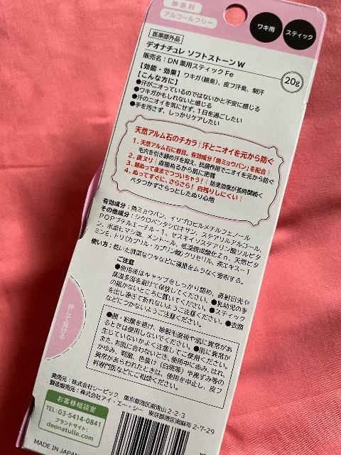 ♯新品♯デオナチュレ ☆ ソフトストーン W ワキ用 スティック 無香料 < 香水/コスメ/ネイル  ♯新品♯デオナチュレ ☆ ソフトストーン W ワキ用 スティック 無香料 < 香水/コスメ/ネイルの