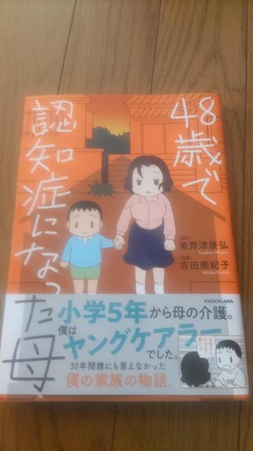 ☆48歳で認知症になった母 < 本/雑誌  ☆48歳で認知症になった母  < 本/雑誌の
