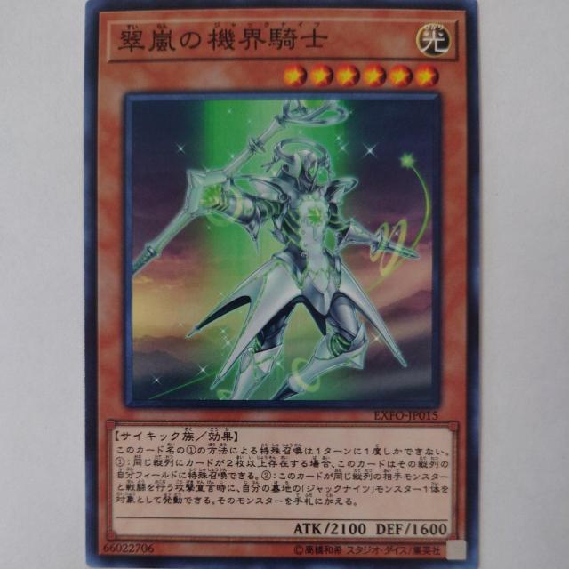 遊戯王 翠嵐の機界騎士 ノーマル < トレーディングカード 遊戯王 翠嵐の機界騎士 ノーマル < トレーディングカードの