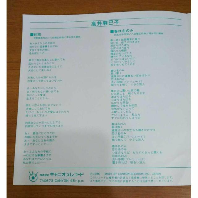【送料無料】EP:高井麻巳子 約束/春は名のみ 7A0673 キャニオンレコード < CD/DVD/ビデオ 【送料無料】EP:高井麻巳子 約束/春は名のみ 7A0673 キャニオンレコード < CD/DVD/ビデオの