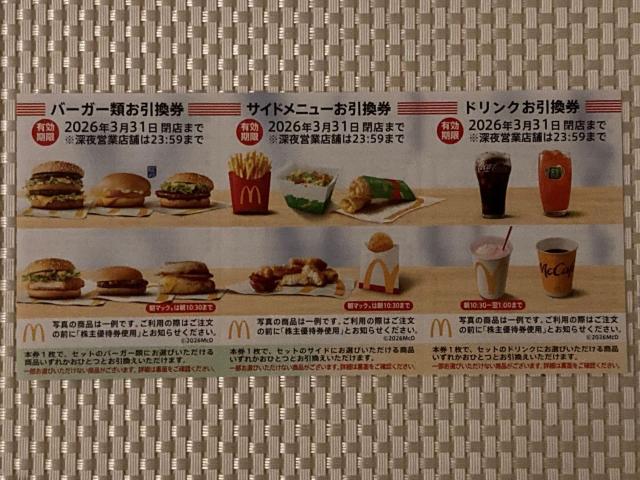 マクドナルド 株主優待券 1シート 2026.3.31期限 ミニレター85円発送可 同梱可 < チケット/金券 マクドナルド 株主優待券 1シート 2026.3.31期限 ミニレター85円発送可 同梱可 < チケット/金券の