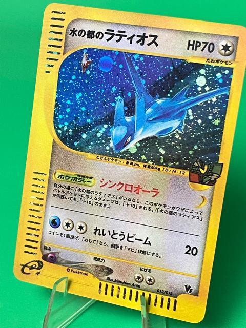 【希少】水の都のラティオス 012/018 eカード 限定 プロモ ポケカ < トレーディングカード 【希少】水の都のラティオス 012/018 eカード 限定 プロモ ポケカ < トレーディングカードの