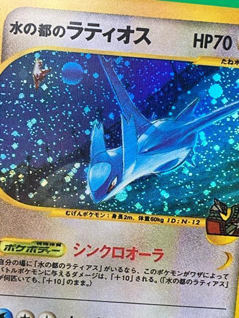 【希少】水の都のラティオス 012/018 eカード 限定 プロモ ポケカ < トレーディングカード 【希少】水の都のラティオス 012/018 eカード 限定 プロモ ポケカ < トレーディングカードの