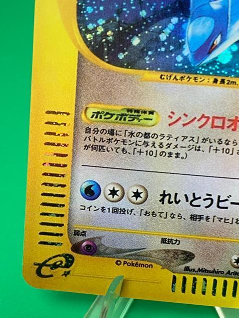 【希少】水の都のラティオス 012/018 eカード 限定 プロモ ポケカ < トレーディングカード 【希少】水の都のラティオス 012/018 eカード 限定 プロモ ポケカ < トレーディングカードの