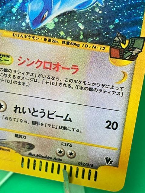 【希少】水の都のラティオス 012/018 eカード 限定 プロモ ポケカ < トレーディングカード 【希少】水の都のラティオス 012/018 eカード 限定 プロモ ポケカ < トレーディングカードの