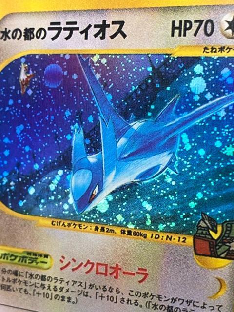 【希少】水の都のラティオス 012/018 eカード 限定 プロモ ポケカ < トレーディングカード 【希少】水の都のラティオス 012/018 eカード 限定 プロモ ポケカ < トレーディングカードの