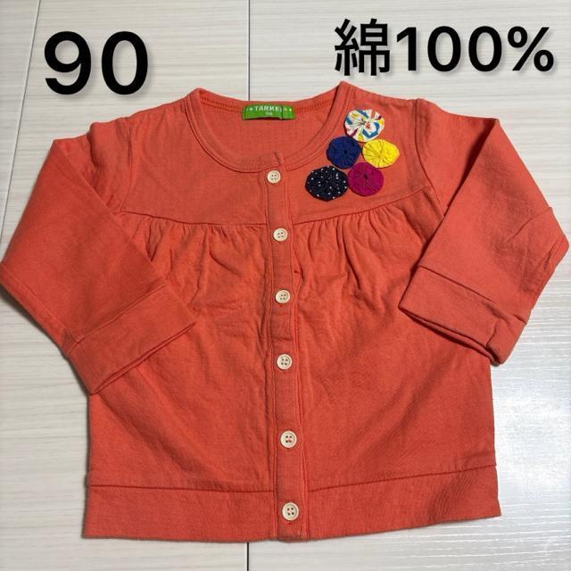 90サイズ 長袖カーディガン 薄手アウター 綿100% < キッズ/ベビー 90サイズ 長袖カーディガン 薄手アウター 綿100% < キッズ/ベビーの