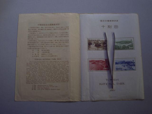 【未使用】弟1次国立公園 十和田 小型シート 1枚 < ホビー  【未使用】弟1次国立公園 十和田 小型シート 1枚  < ホビーの