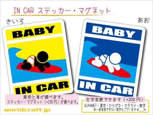 ☆BABY IN CARステッカー サーフィン ハイハイver☆赤ちゃん Wc < 自動車/バイク ☆BABY IN CARステッカー サーフィン ハイハイver☆赤ちゃん Wc < 自動車/バイク