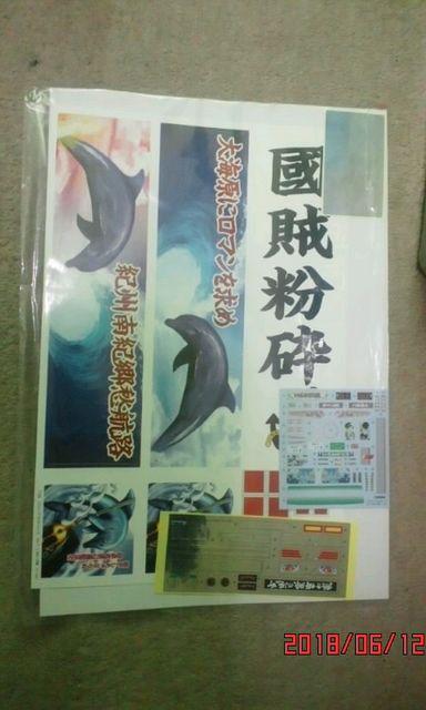 いるか12号の箱シールと行灯シール一式 < ホビー  いるか12号の箱シールと行灯シール一式  < ホビーの