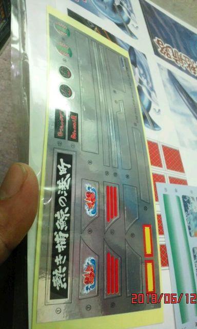いるか12号の箱シールと行灯シール一式 < ホビー  いるか12号の箱シールと行灯シール一式 < ホビーの