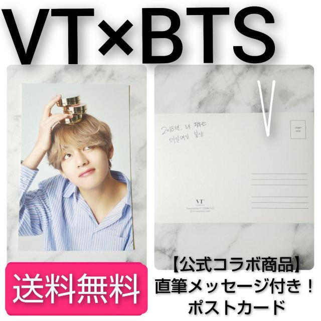 貴重!BTS × VT COSMETIC★ポストカード★1枚(V テヒョン テテ < タレントグッズ  貴重!BTS × VT COSMETIC★ポストカード★1枚(V テヒョン テテ  < タレントグッズの