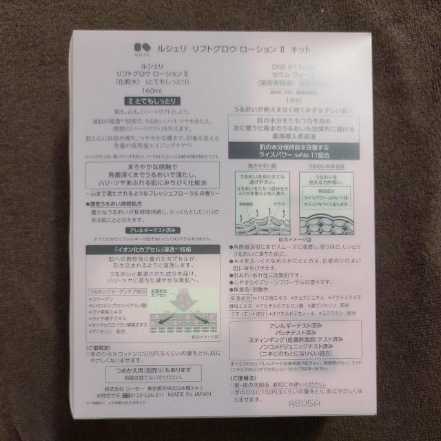 コーセー ルシェリ リフトグロウローションU キット < ブランド コーセー ルシェリ リフトグロウローションU キット < ブランドの