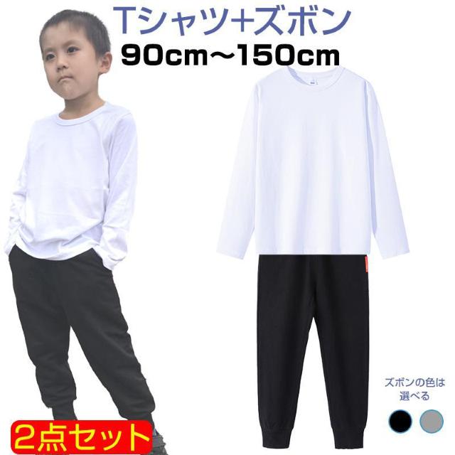 2点セット Tシャツ長袖 白 1枚 と スウェットズボン1枚 体育 体操服 子供 キッズ パンツ 秋 春 冬 通気性 運動会 < キッズ/ベビー  2点セット Tシャツ長袖 白 1枚 と スウェットズボン1枚 体育 体操服 子供 キッズ パンツ 秋 春 冬 通気性 運動会  < キッズ/ベビーの