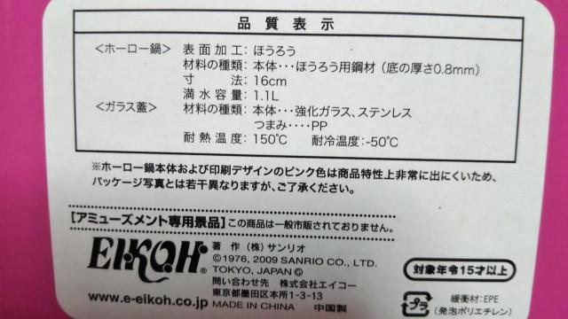 ハローキティ 両手鍋 < おもちゃ ハローキティ 両手鍋 < おもちゃの