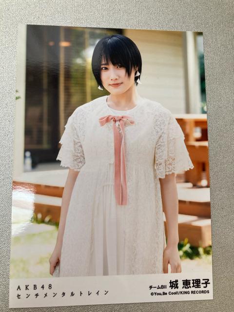 NMB48 城恵理子 センチメンタルトレイン 生写真 AKB48 < タレントグッズ  NMB48 城恵理子 センチメンタルトレイン 生写真 AKB48  < タレントグッズの