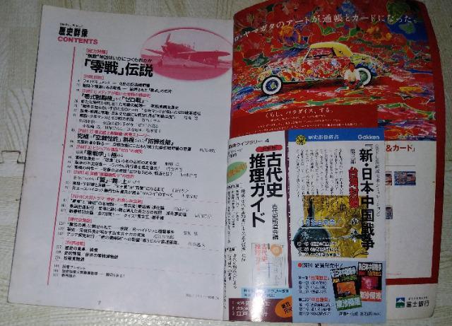 「歴史群像」No.23「零戦」伝説特集号 < ホビー  「歴史群像」No.23「零戦」伝説特集号 < ホビーの