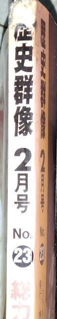 「歴史群像」No.23「零戦」伝説特集号 < ホビー  「歴史群像」No.23「零戦」伝説特集号 < ホビーの