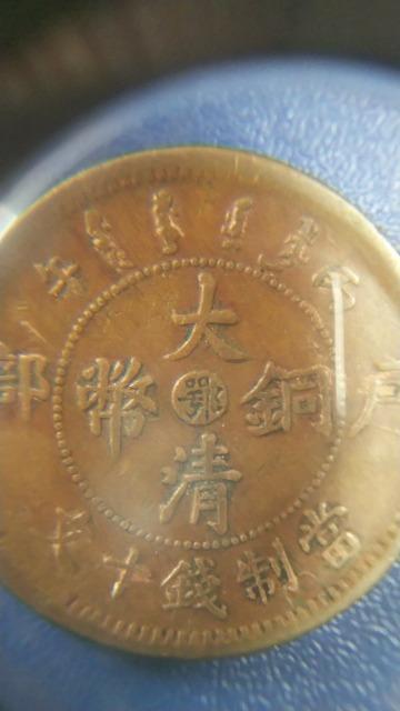 ★大清銅弊★ < ホビー ★大清銅弊★ < ホビーの