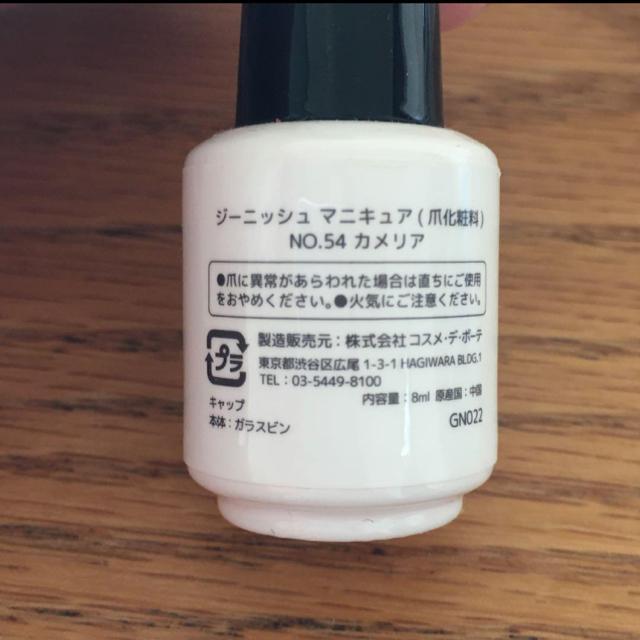 コスメデボーテ ジーニッシュ ネイルエナメル 3 カメオ フラゴナール カメリア < 香水/コスメ/ネイル コスメデボーテ ジーニッシュ ネイルエナメル 3 カメオ フラゴナール カメリア < 香水/コスメ/ネイルの