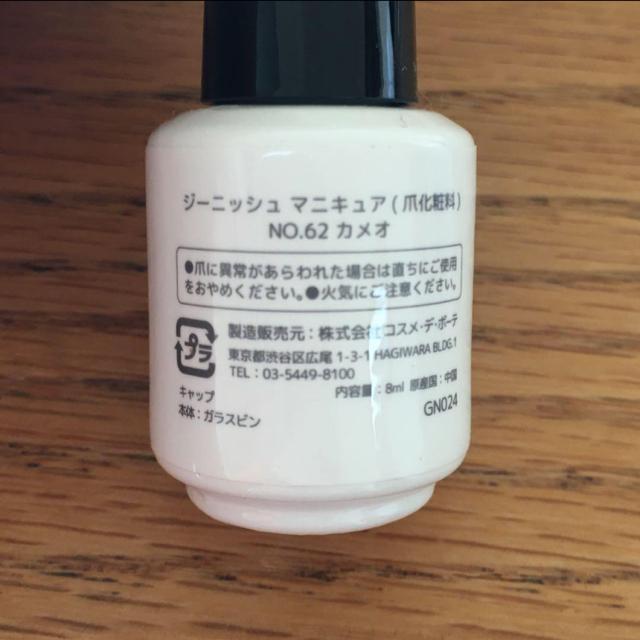 コスメデボーテ ジーニッシュ ネイルエナメル 3 カメオ フラゴナール カメリア < 香水/コスメ/ネイル コスメデボーテ ジーニッシュ ネイルエナメル 3 カメオ フラゴナール カメリア < 香水/コスメ/ネイルの