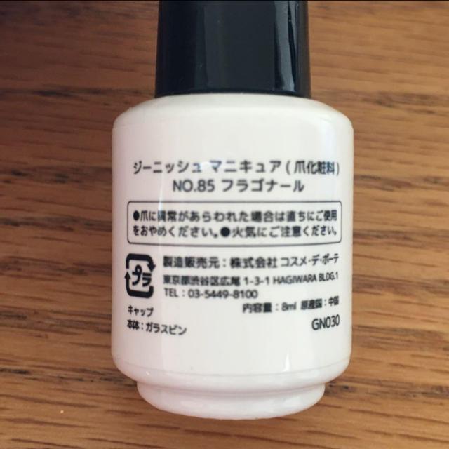 コスメデボーテ ジーニッシュ ネイルエナメル 3 カメオ フラゴナール カメリア < 香水/コスメ/ネイル コスメデボーテ ジーニッシュ ネイルエナメル 3 カメオ フラゴナール カメリア < 香水/コスメ/ネイルの