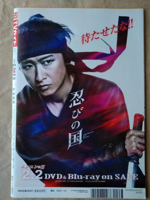 TVガイド2018年2/9号大野智松本潤亀梨和也高木雄也山田涼介小滝望千葉雄大瀬戸康史藤井流星濱田崇裕北山宏光千賀健永二階堂高嗣 < 本/雑誌  TVガイド2018年2/9号大野智松本潤亀梨和也高木雄也山田涼介小滝望千葉雄大瀬戸康史藤井流星濱田崇裕北山宏光千賀健永二階堂高嗣 < 本/雑誌の